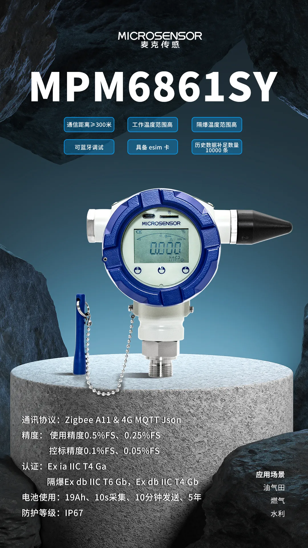 麥克傳感MPM6861SY無線壓力變送器 麥克傳感MPM6861SY無線壓力變送器