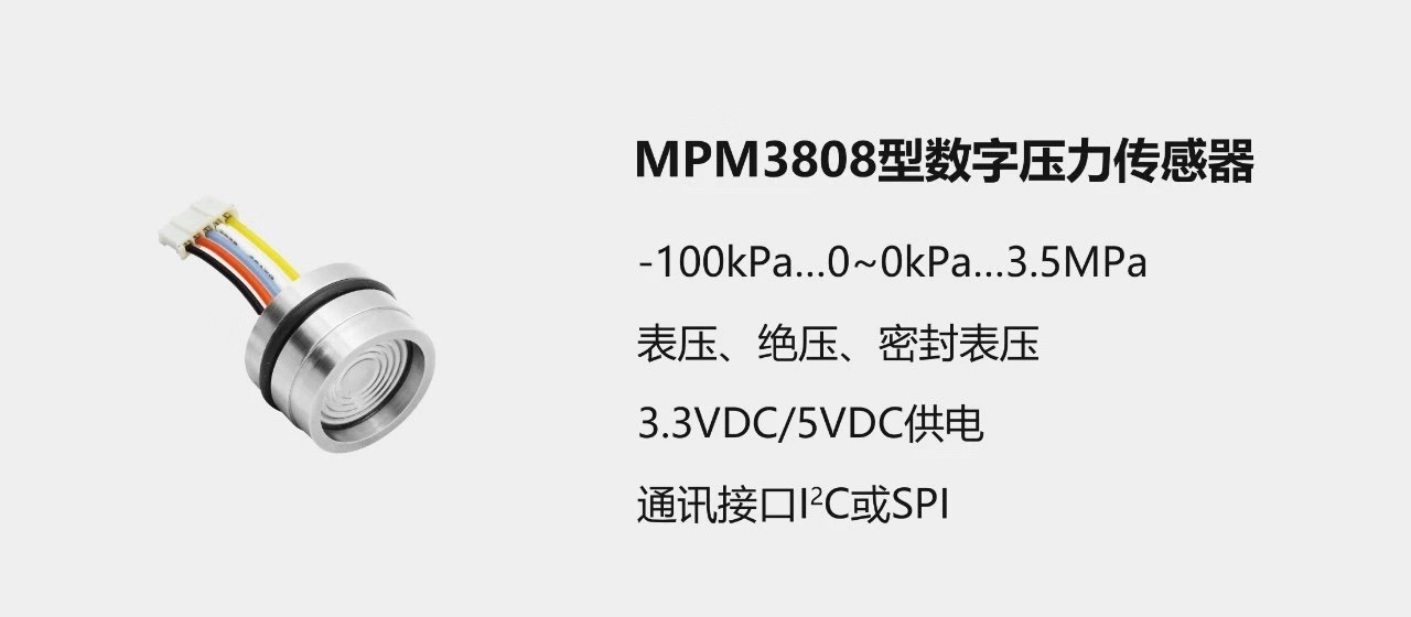 數字型壓力傳感器|麥克壓力傳感器|數字型壓力傳感器的應用及價值