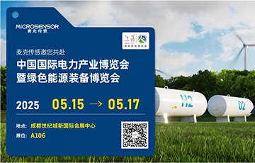 展會邀請丨麥克傳感5月展會動態速覽