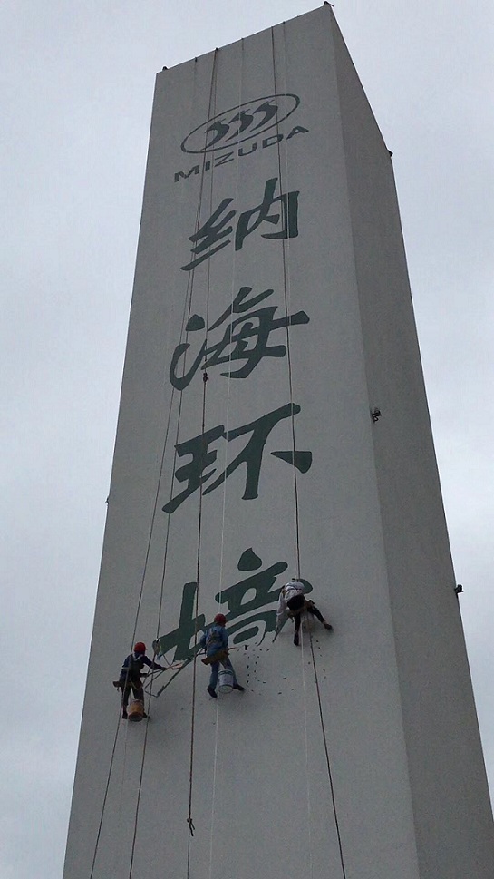 高空寫字——專業(yè)技藝，鑄就精品